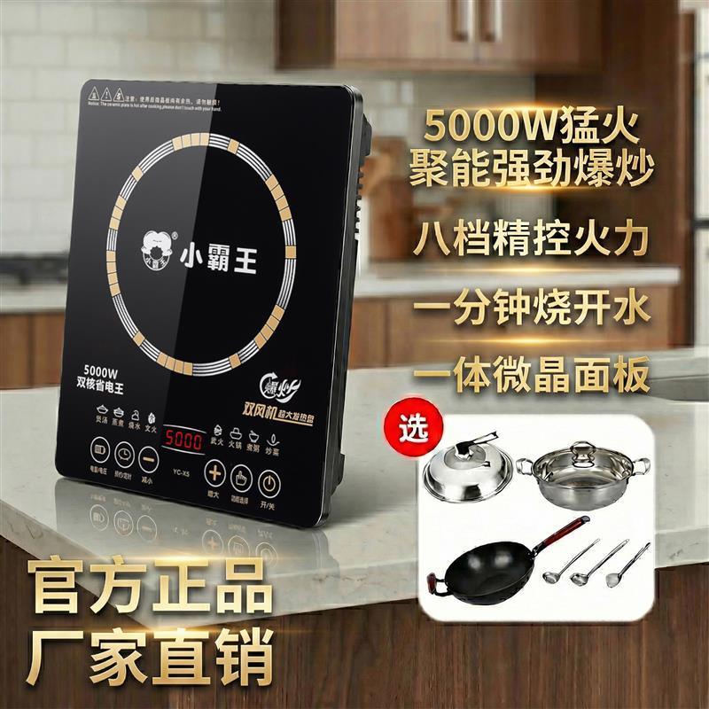 电磁炉家用5000W大功率小霸王商用一体灶平面爆炒猛火锅电磁炉灶