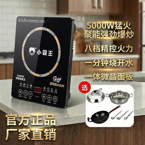 电磁炉家用5000W大功率小霸王商用一体灶平面爆炒猛火锅电磁炉灶