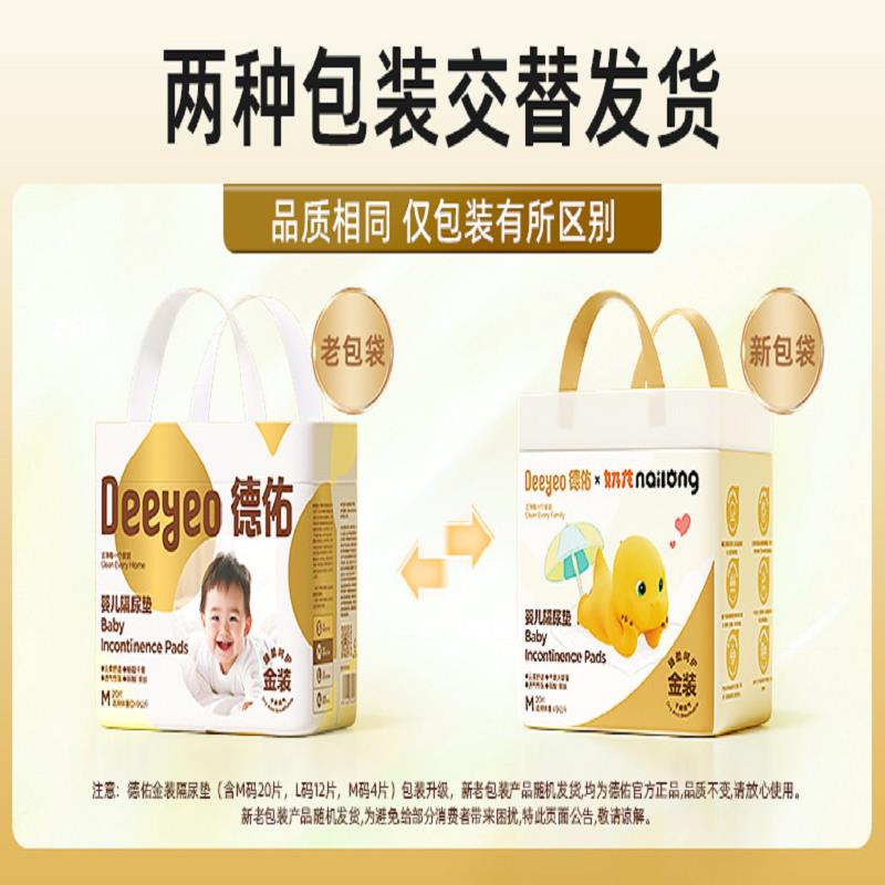 德佑婴幼儿隔尿垫新生宝宝一次性护理垫干爽不闷防水透气纸尿片