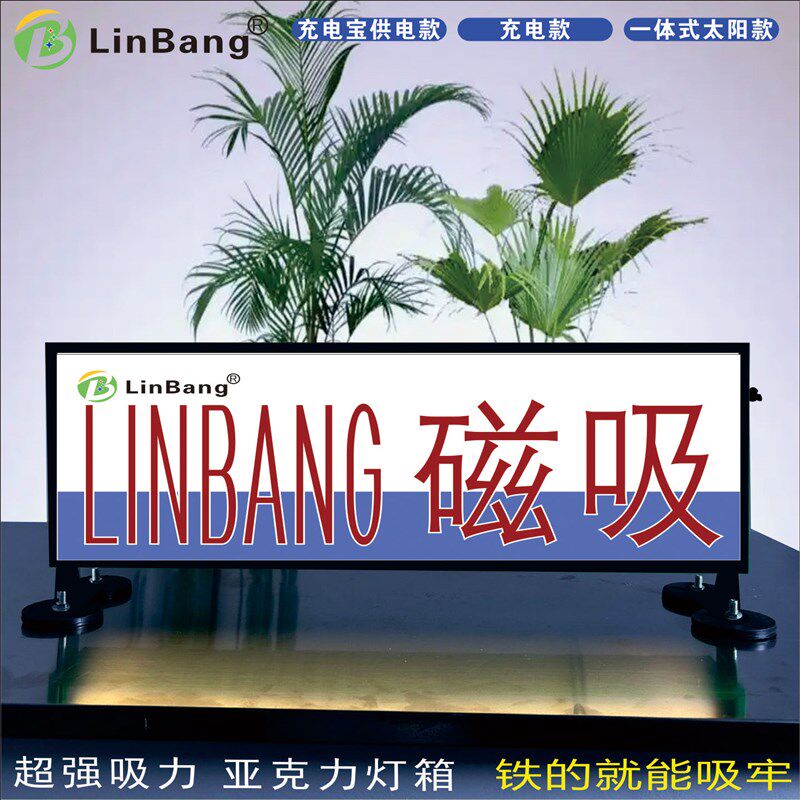 太阳能磁吸车顶双面灯箱网红广告牌充电流动夜市摆摊烧烤路边咖啡