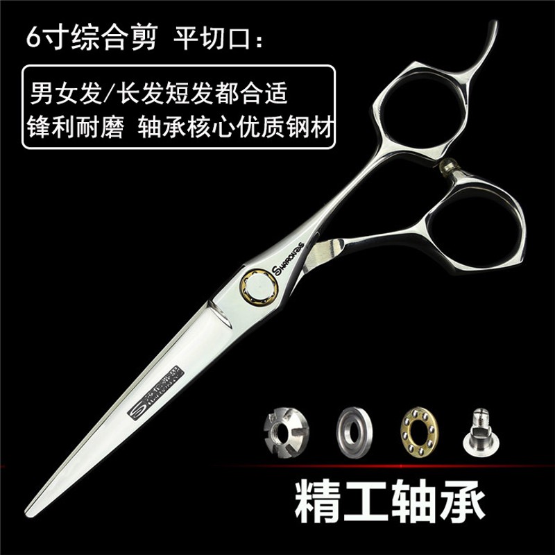 美发店轴承理发剪刀专业套装发型师专用平剪牙剪6寸剪头发剪刀