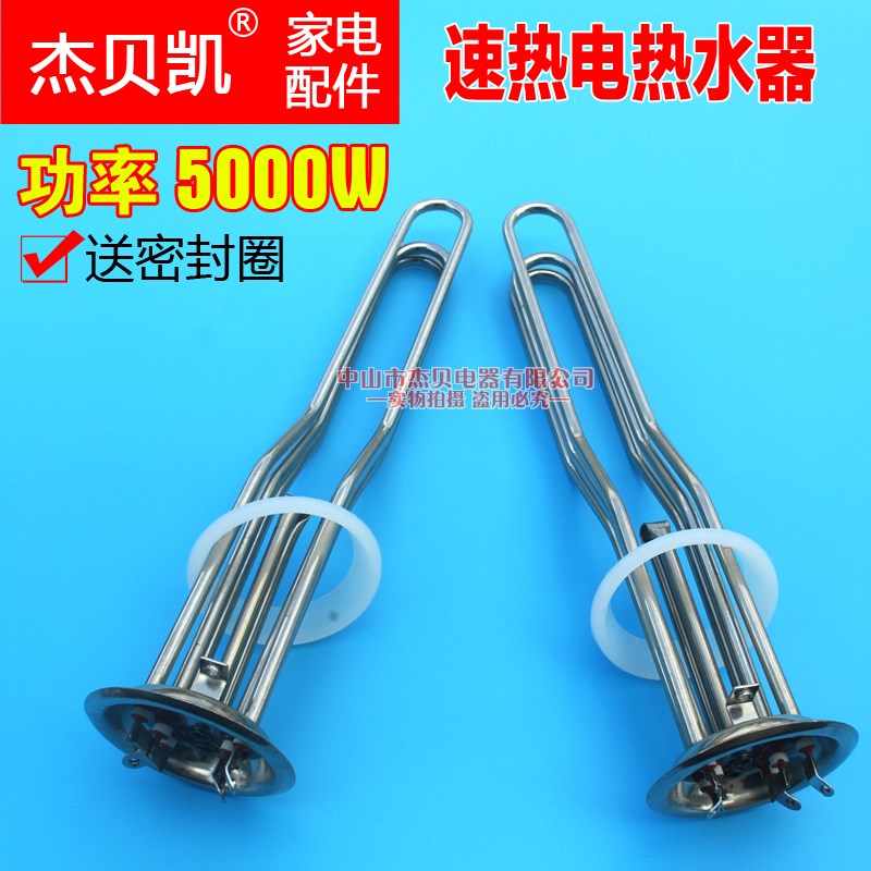 通用快速热电热水器发热管5000W加电热棒220V发热丝93法兰加热管