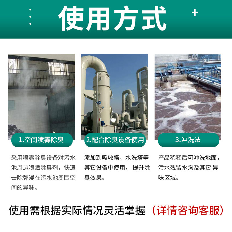养殖场除臭剂植物液垃圾场站污水厕所工业微生物除味化粪池除氨气