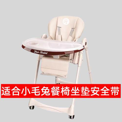 小毛兔宝宝餐椅坐垫valdera婴儿童餐椅PU皮套座套安全带配件