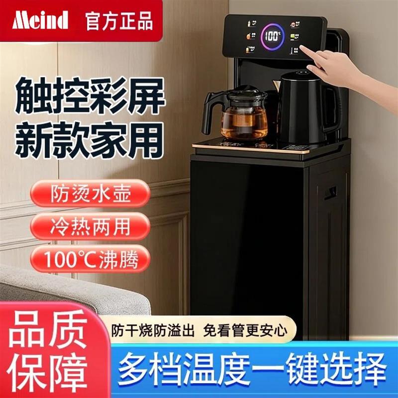 Meind【补贴20%】智能立式茶吧机家用下置水桶制冷全自动一体机