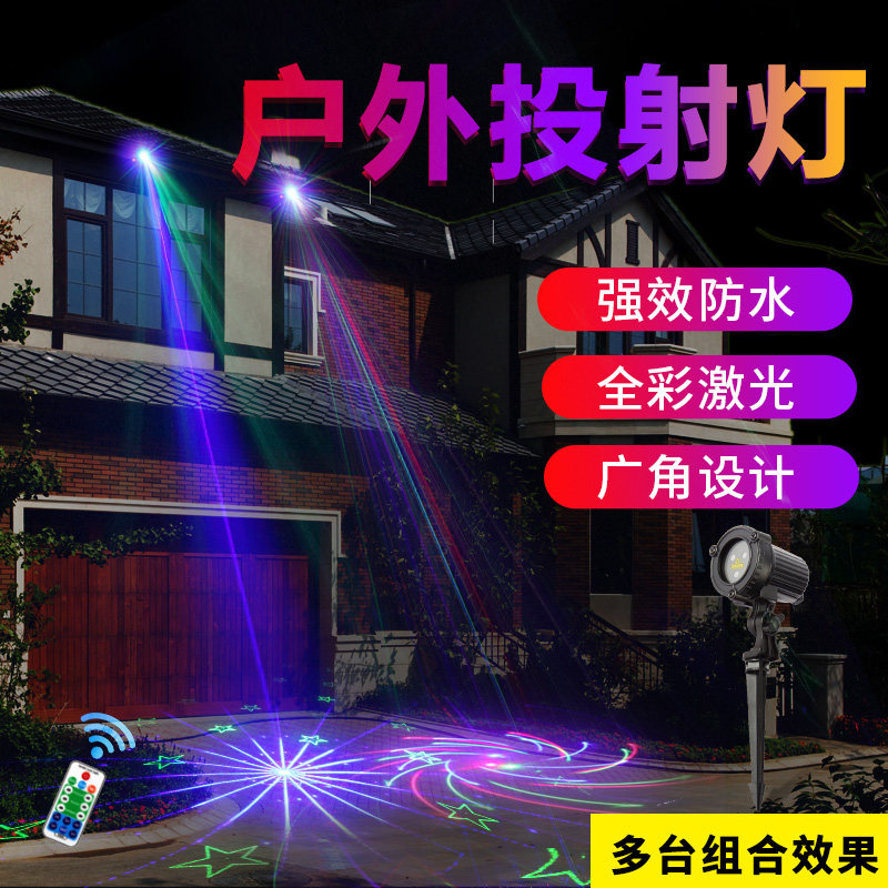 户外防水庭院灯家用室外投影灯彩灯激光灯投射灯图案满天星旋转灯