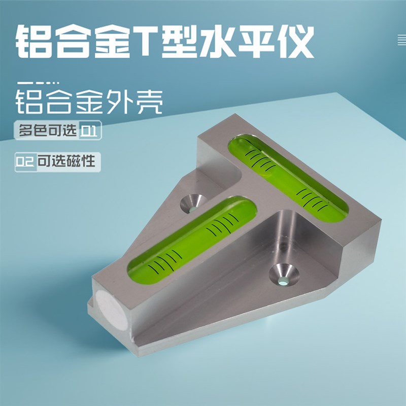 铝合金高精度T型迷你水平仪平台可用小型水平尺水平泡珠强磁70mm