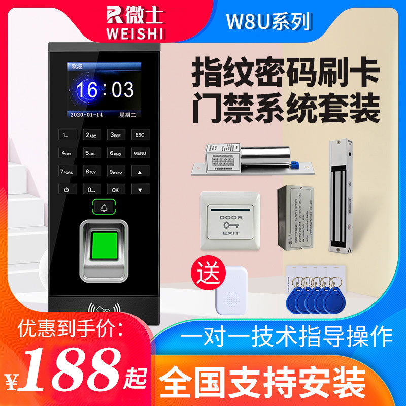 指纹考勤门禁系统一体机办公室玻璃门刷卡密码磁力锁电插锁套装