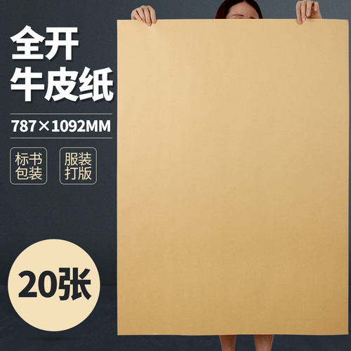 20张牛皮纸包装纸大尺寸超大 大号 特大礼物礼品礼盒包书纸包书皮