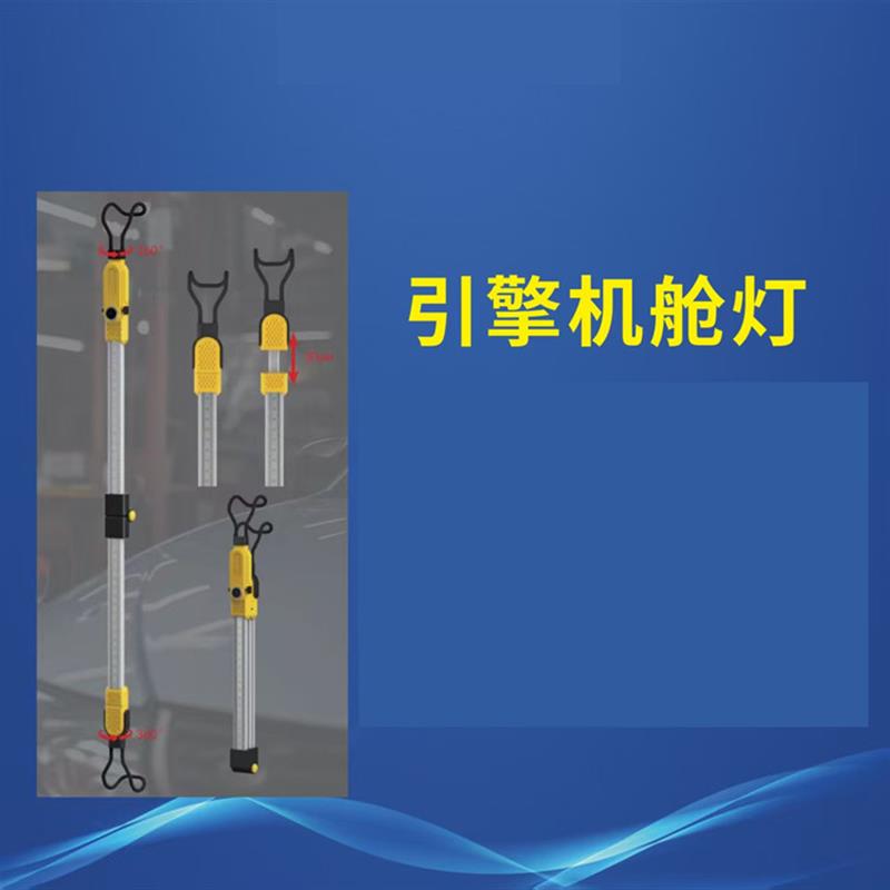 LED引擎盖检修灯照明维修灯 机舱灯led充电工作灯支架汽车维修灯
