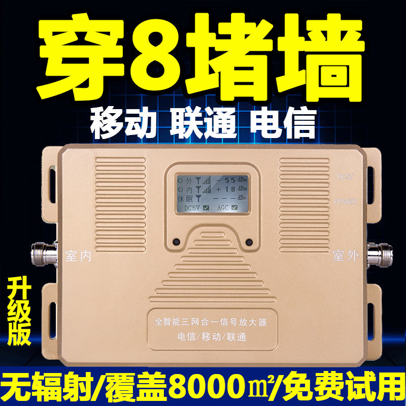 三网合一讯号增强器 支援移动联通电信家用讯号放大器 山区加强接