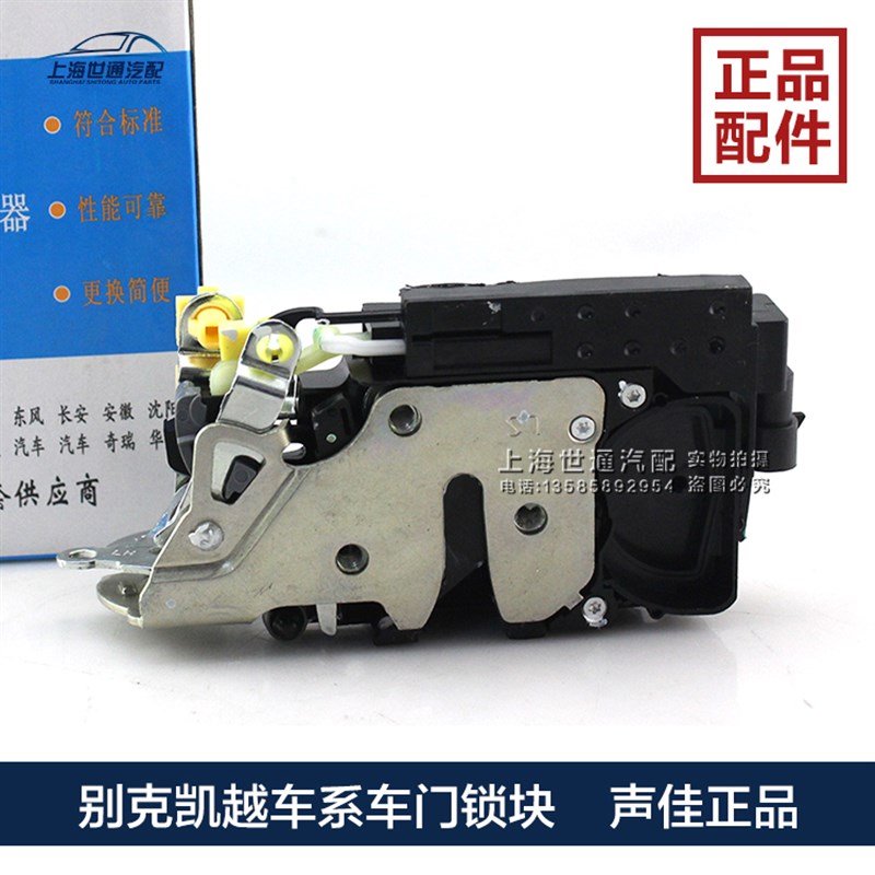 适用新老凯越 乐风 新赛欧 车门锁块 闭锁器 中控锁块 门锁电机