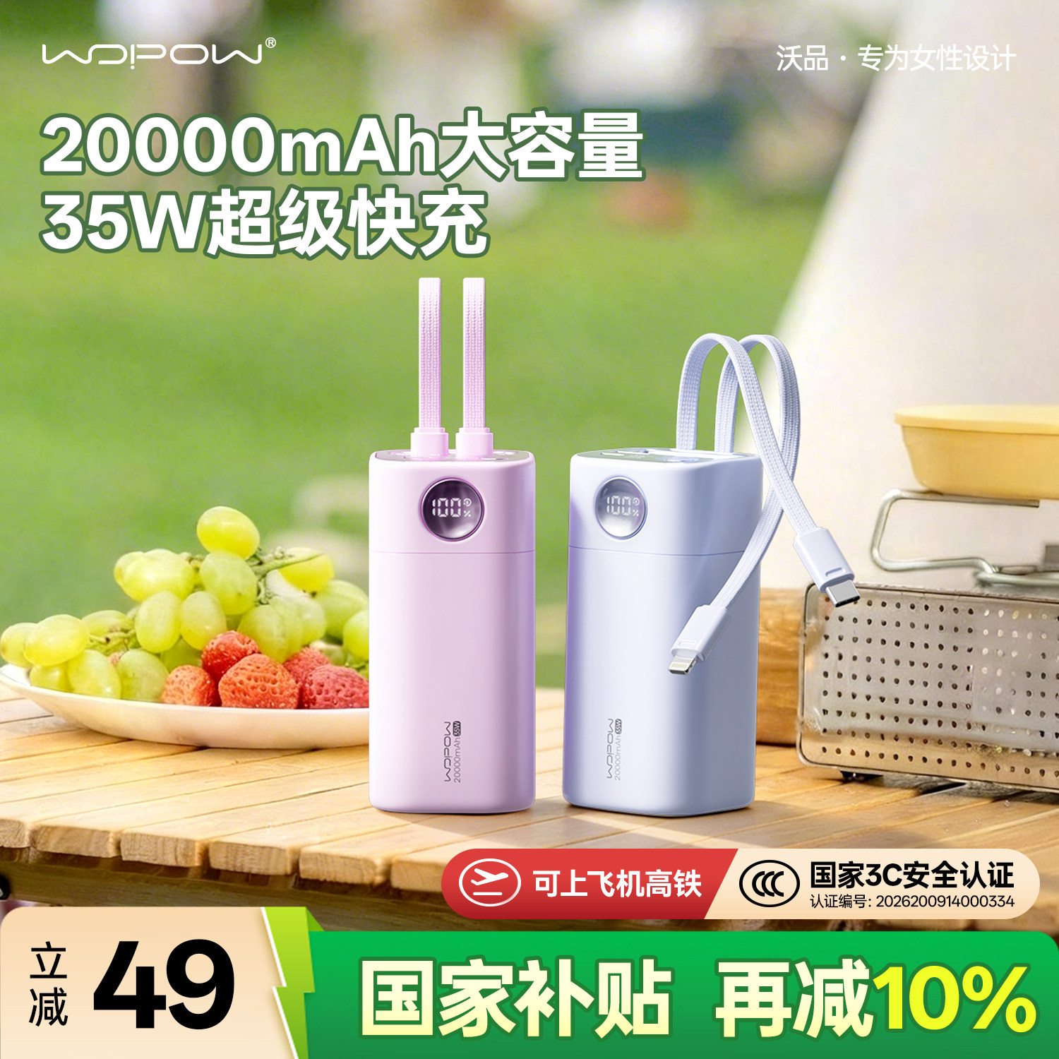 【国家3C认证】沃品充电宝20000毫安快充大容量2026新款自带线迷你小巧便携移动电源可上飞机适用华为苹果17