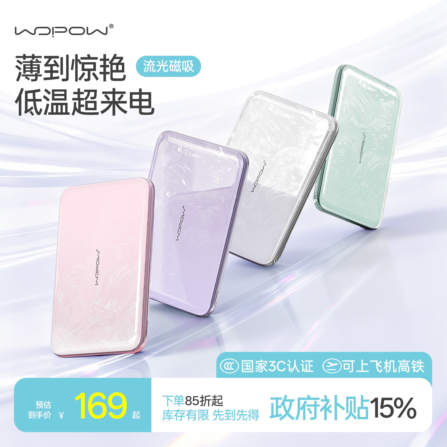 【3C认证可上飞机】沃品超薄磁吸充电宝2026新款Magsafe无线快充大容量iphone17适用苹果18手机小巧移动电源