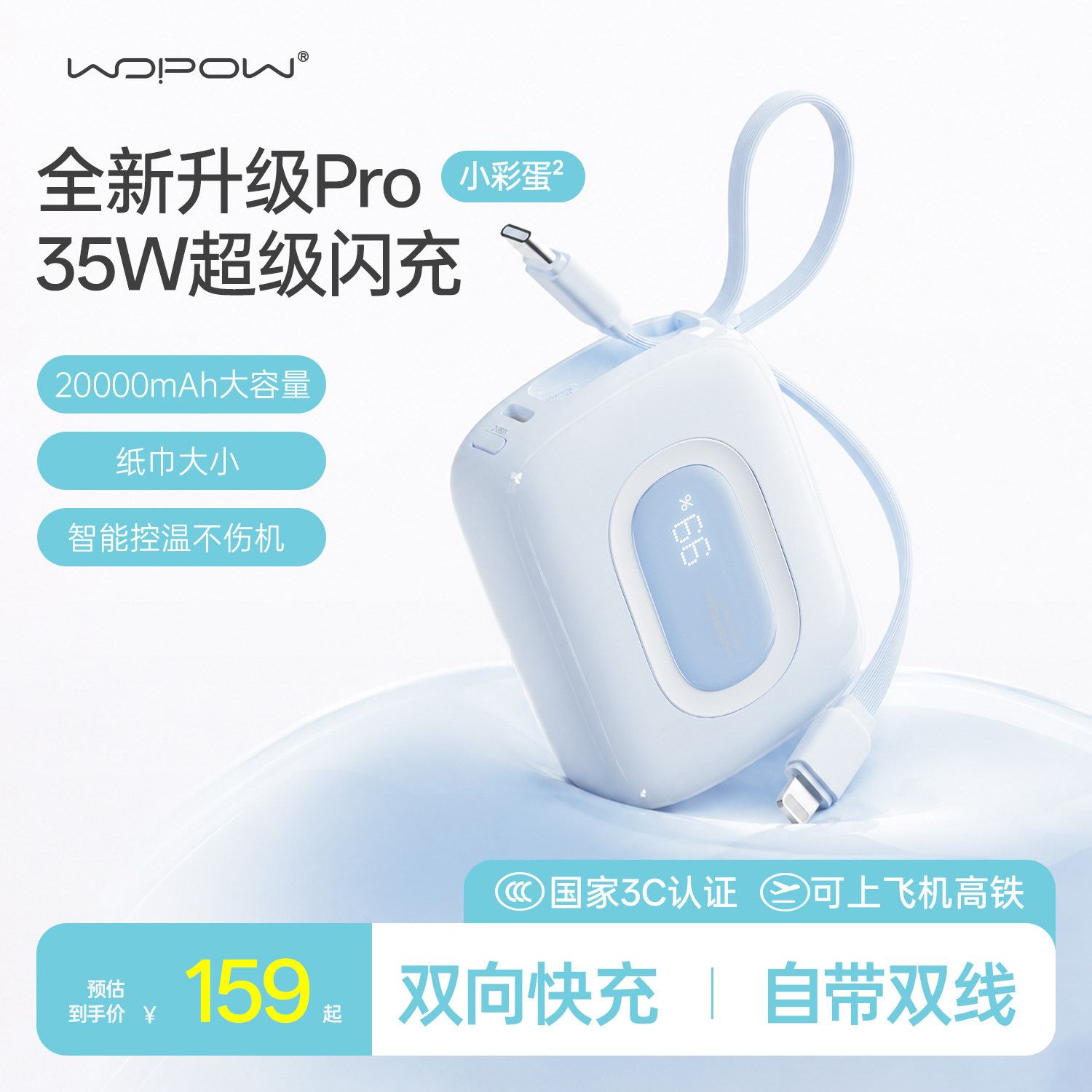 【3C认证可上飞机】WOPOW沃品小彩蛋充电宝20000毫安快充大容量2026新款超薄迷你小巧便携移动电源适用苹果17