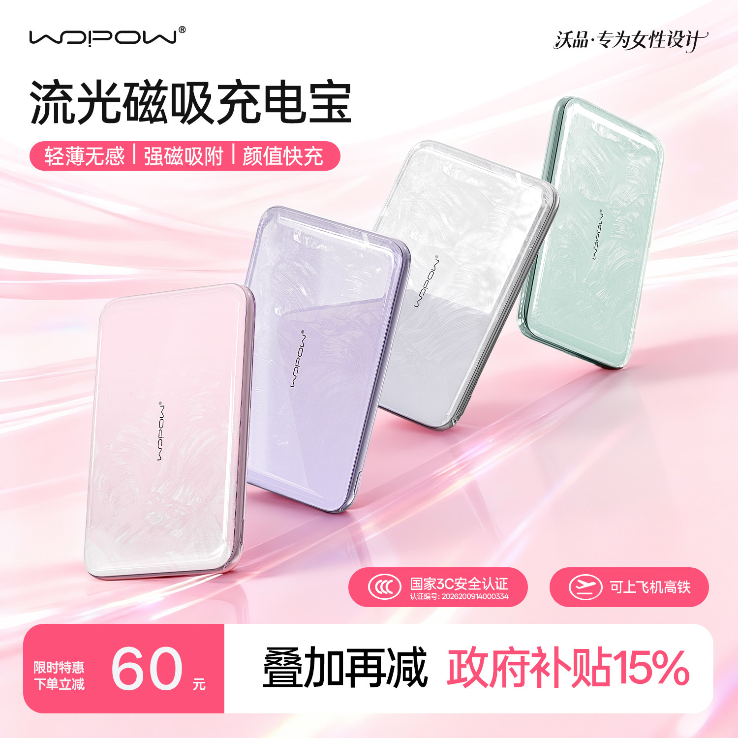 WOPOW沃品流光无线磁吸充电宝