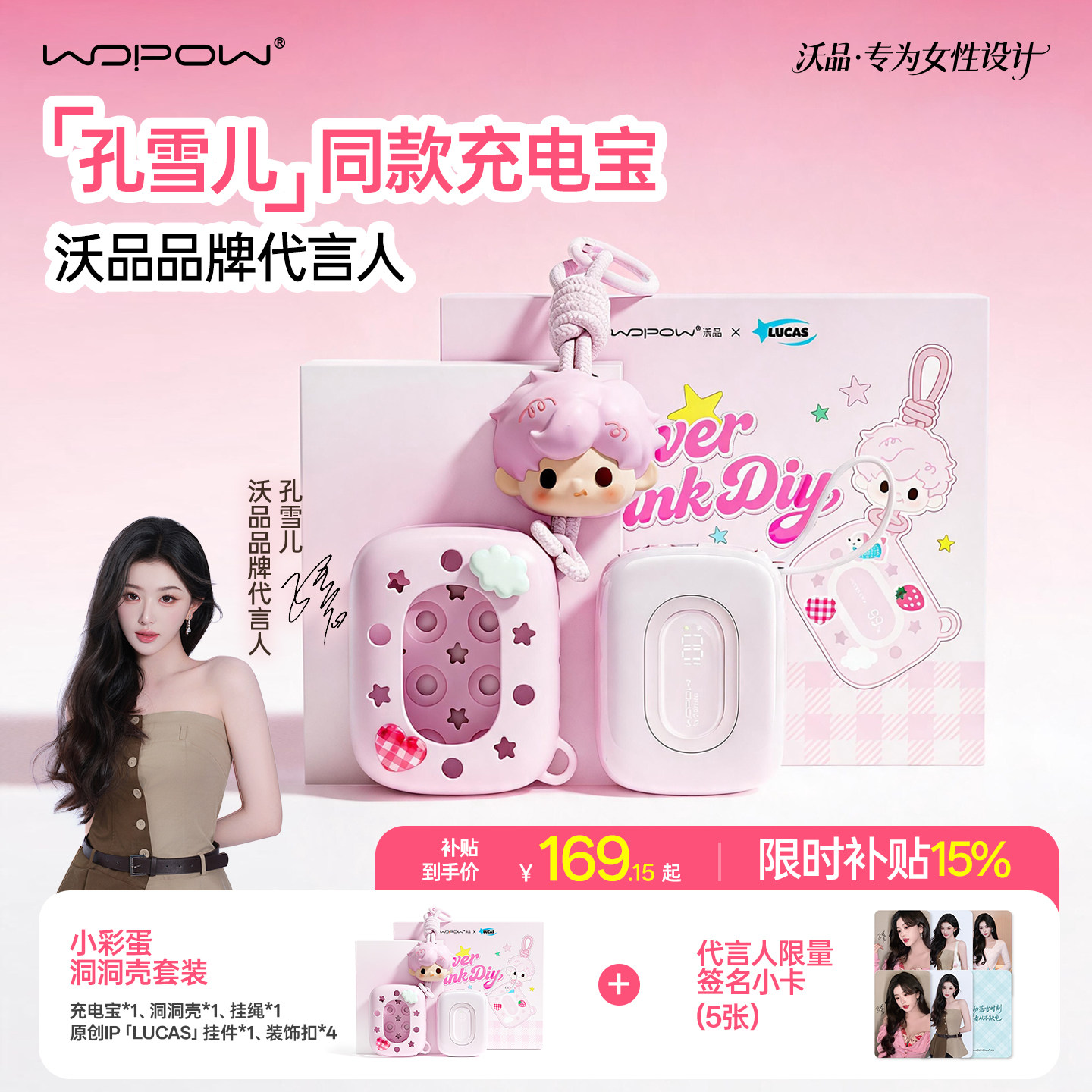 【孔雪儿同款】沃品小彩蛋穿戴版充电宝3c认证可上飞机小巧便携移动电源2026新款大容量适用苹果17可爱挂饰