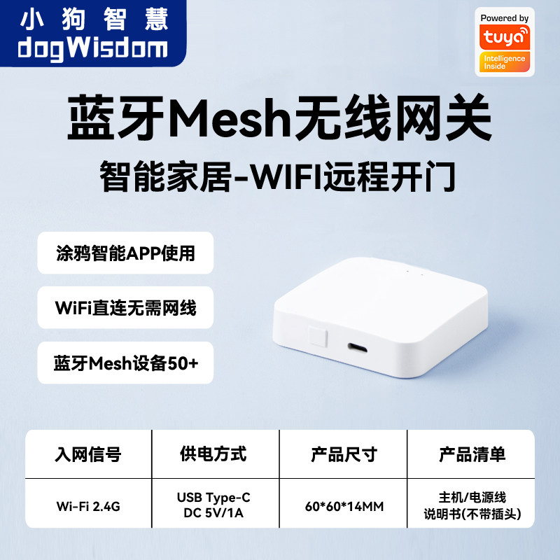 涂鸦tuya网关无线远程遥控器智能家居蓝牙WiFi网关智能门锁配件