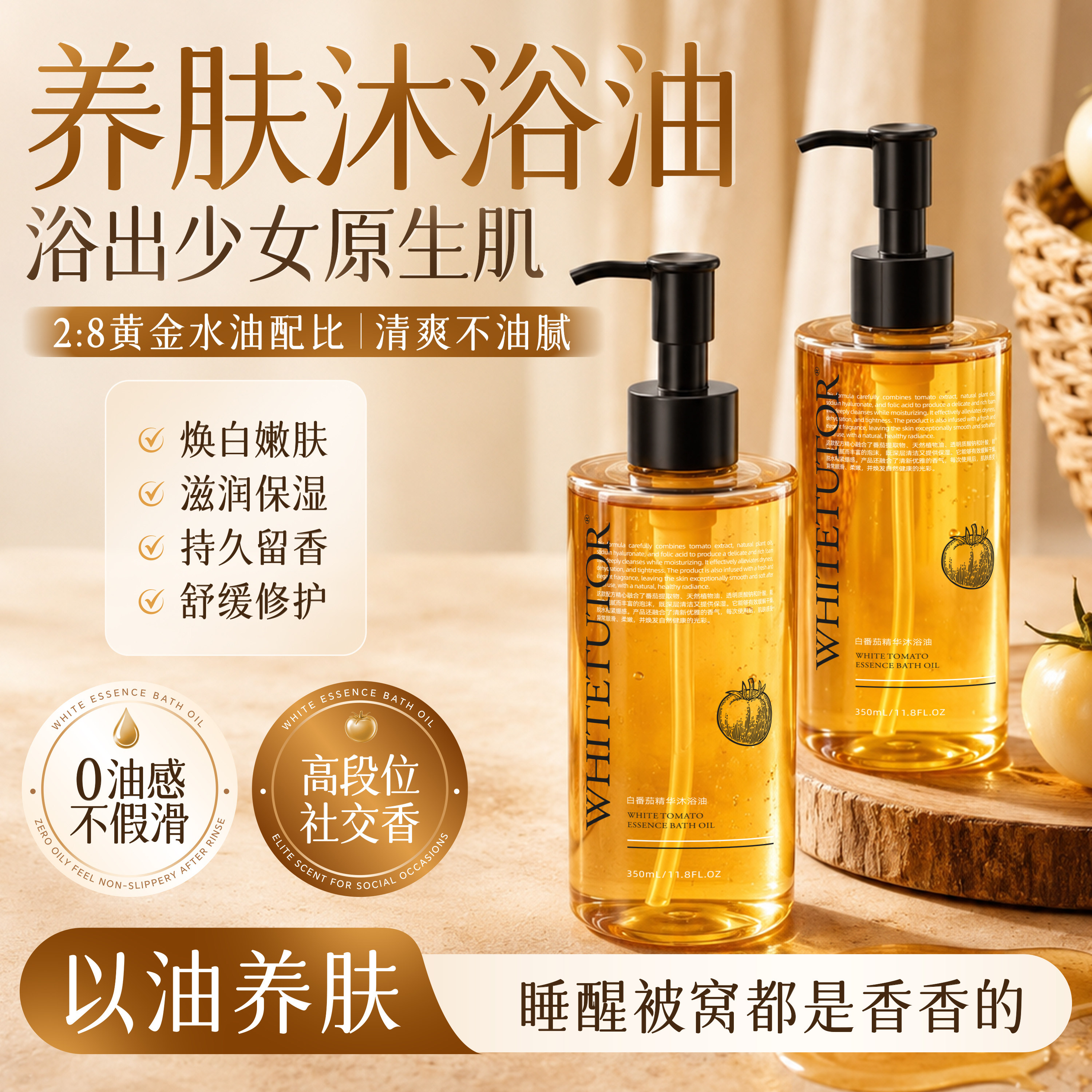 白番茄沐浴油果酸沐浴露持久留香72小时香水保湿补水滋润干皮香氛
