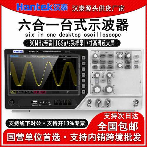 汉泰DPO6082B六合一台式精度四通道数字储存示波器80MHz带宽1GS