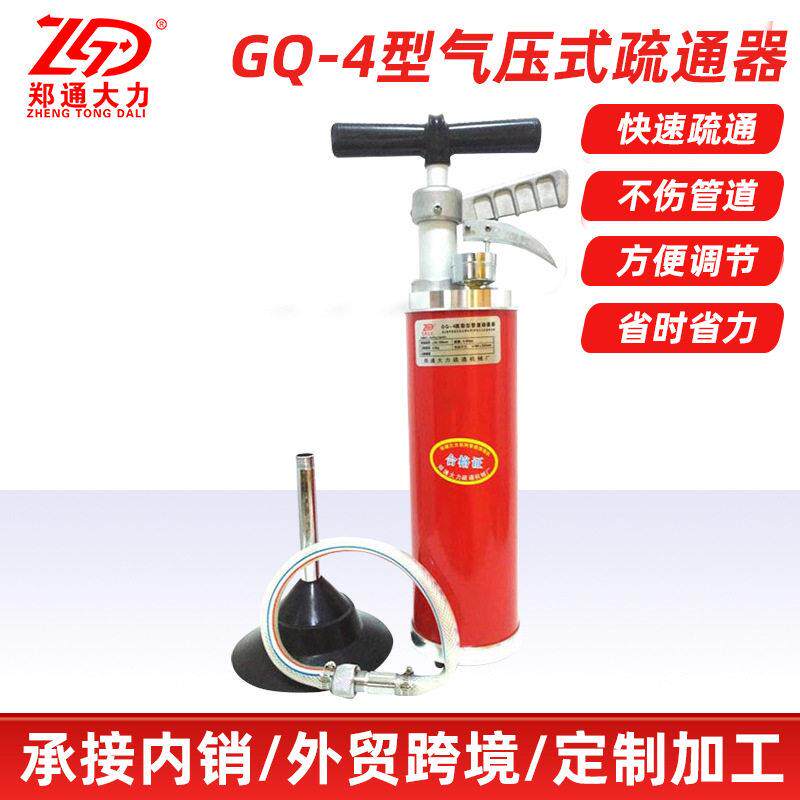 GQ-4型气压式疏通器家用下水管道厨房通马桶地漏工具压一炮通