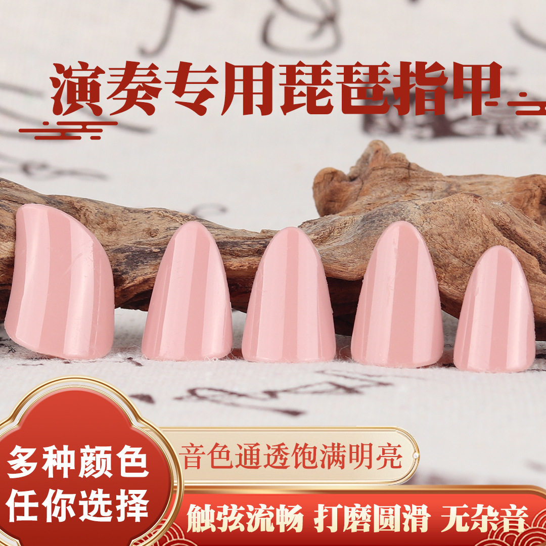 琵琶指甲专业琵琶专用指甲初学者儿童琵琶指甲义甲琵琶指甲片胶带
