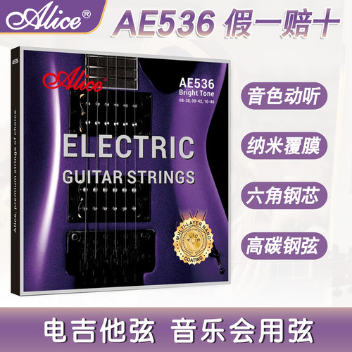 爱丽丝电吉他弦AE536一套6根