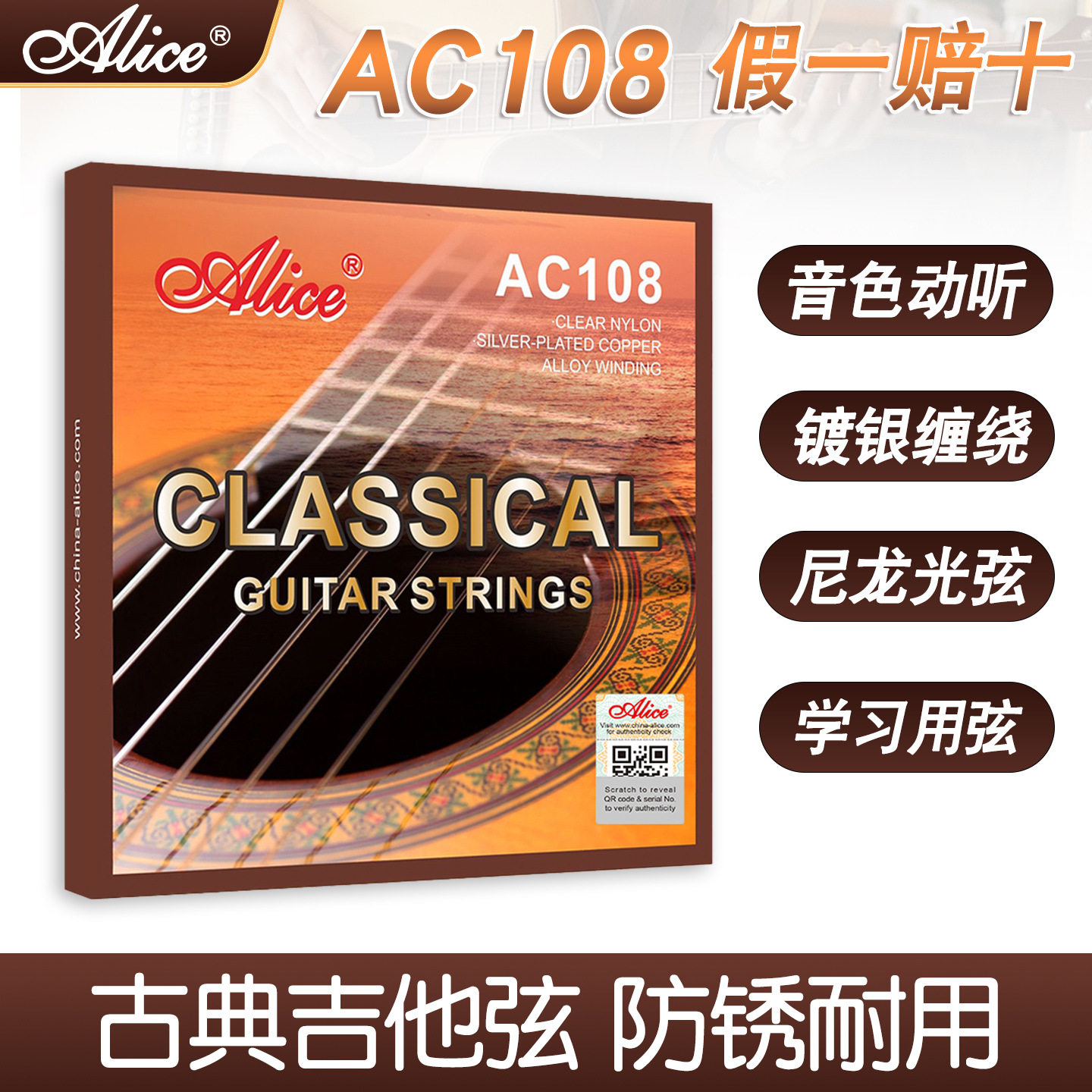 古典吉他尼龙线AC108N