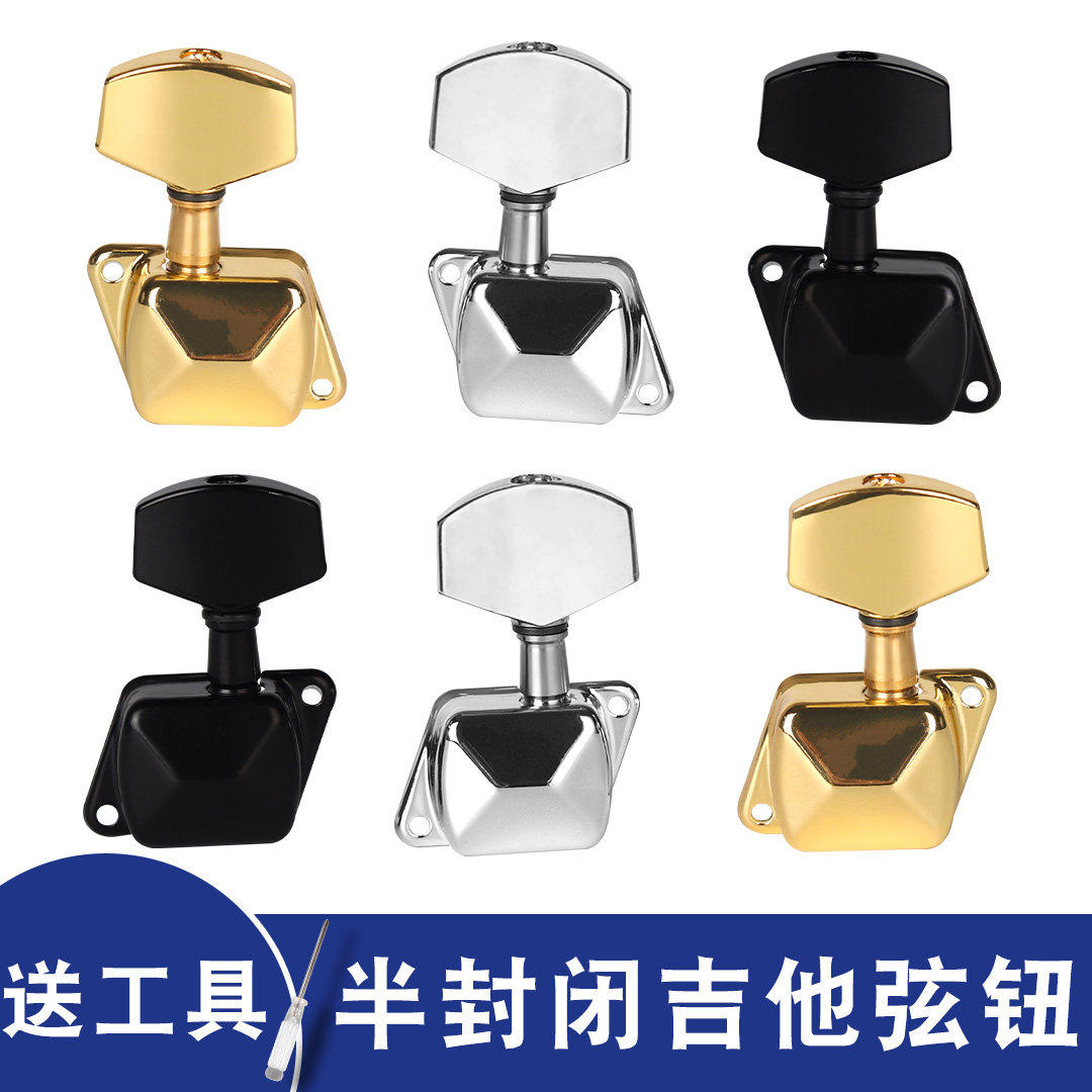 吉他弦钮半封闭老式吉他弦钮木吉他旋钮弦轴民谣吉他琴扭上弦器