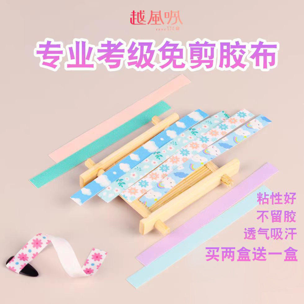 古筝琵琶指甲胶带指甲胶布