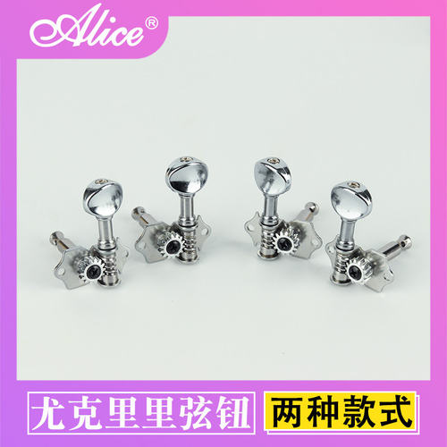 爱丽丝Alice尤克里里弦钮