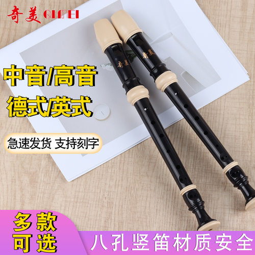 奇美正品中音竖笛德式英式八孔