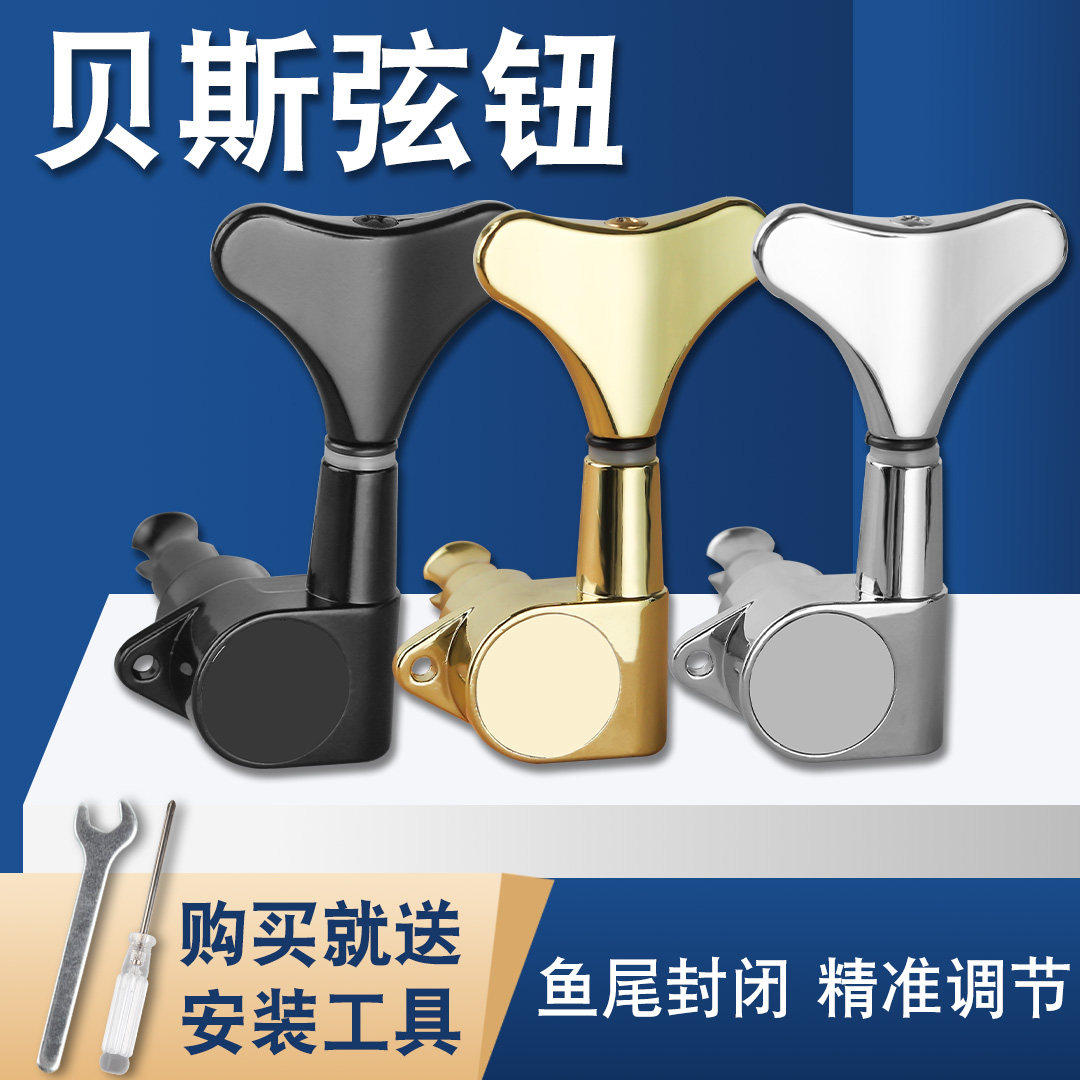 贝斯弦钮鱼尾封闭木电贝司旋钮BASS调音琴钮低音吉他旋钮上卷弦器