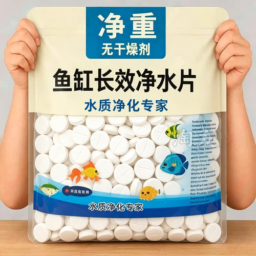鱼缸速溶净水片改善白浊绿水