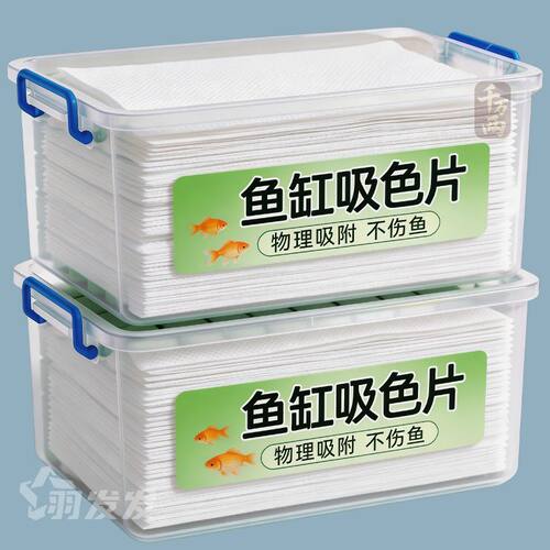 鱼缸黄水净水过滤吸色片