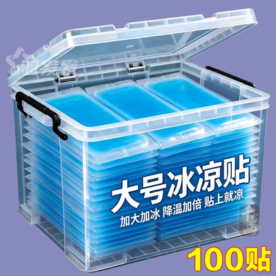 2026新升级【冰凉贴】