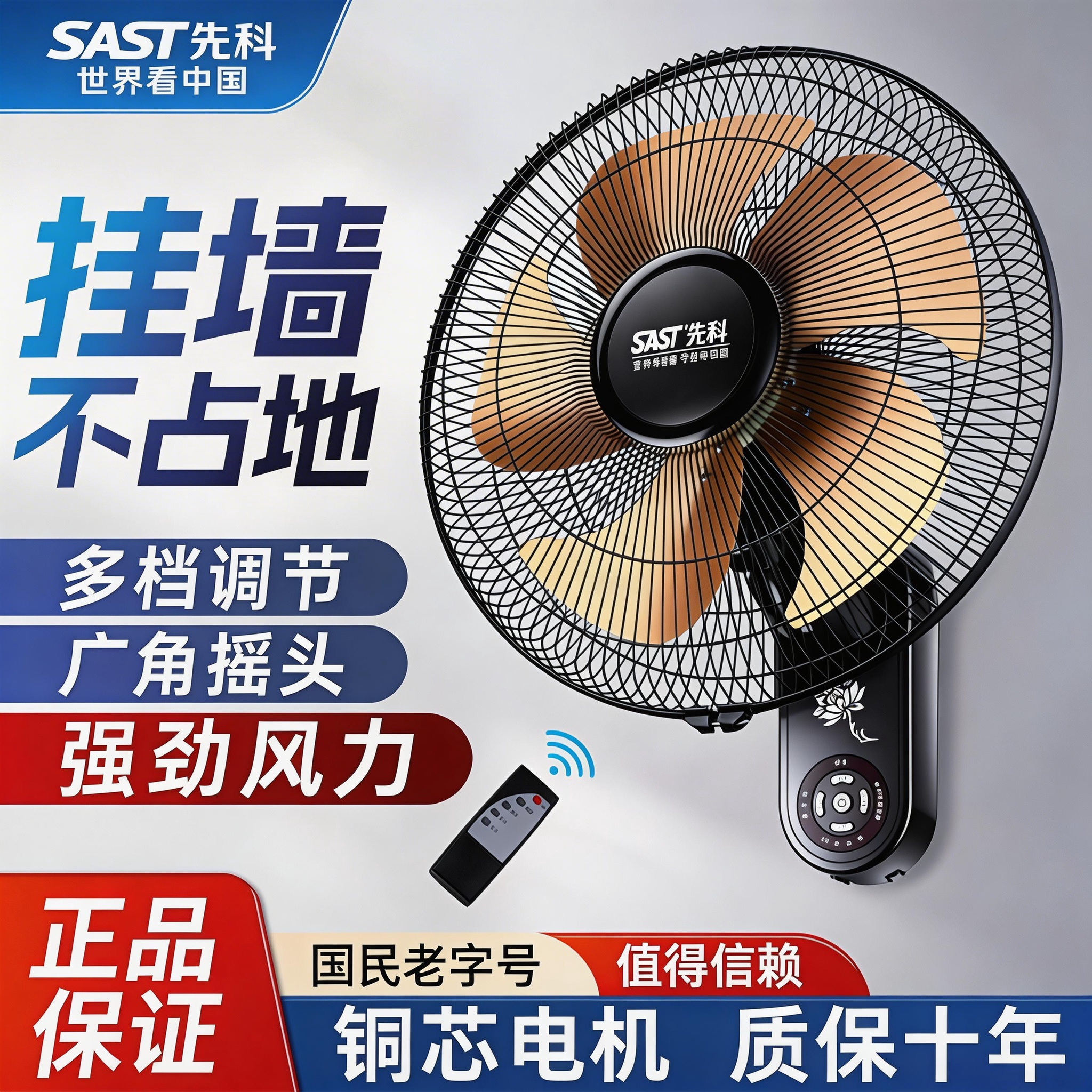 先科壁挂扇遥控免打孔大风力
