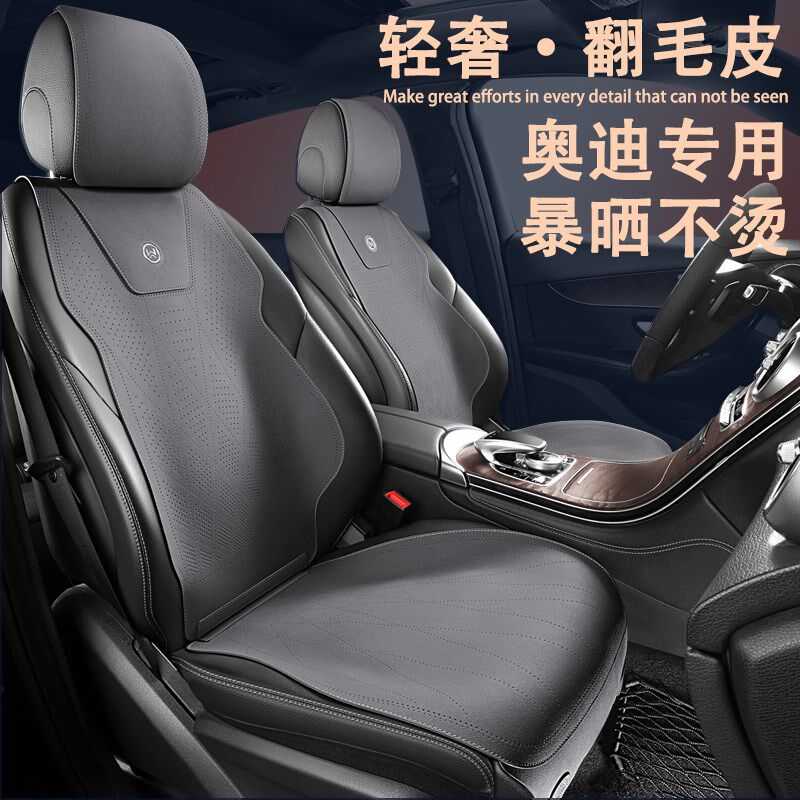奥迪A6L A4L A3 Q5 Q3 Q2L Q5L坐垫翻毛皮座垫汽车座套四季通用