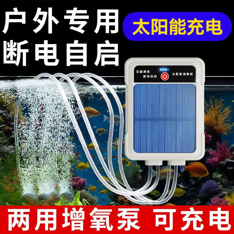 太阳能增氧泵养鱼专用增氧机卖鱼钓鱼氧气泵充氧机充电氧气机