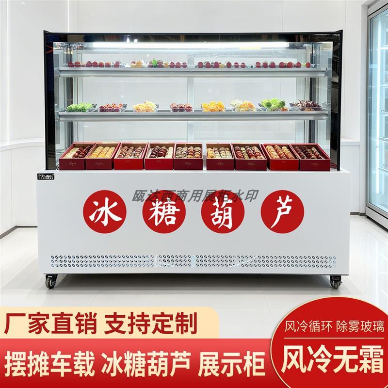 车载移动摆摊柜冰糖葫芦冷藏保鲜展示柜商用蛋糕三文鱼冷藏柜