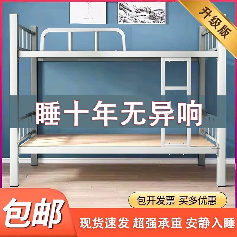 加厚上下铺双层床铁床员工宿舍上下床架子学校双人铁艺高低铁架床