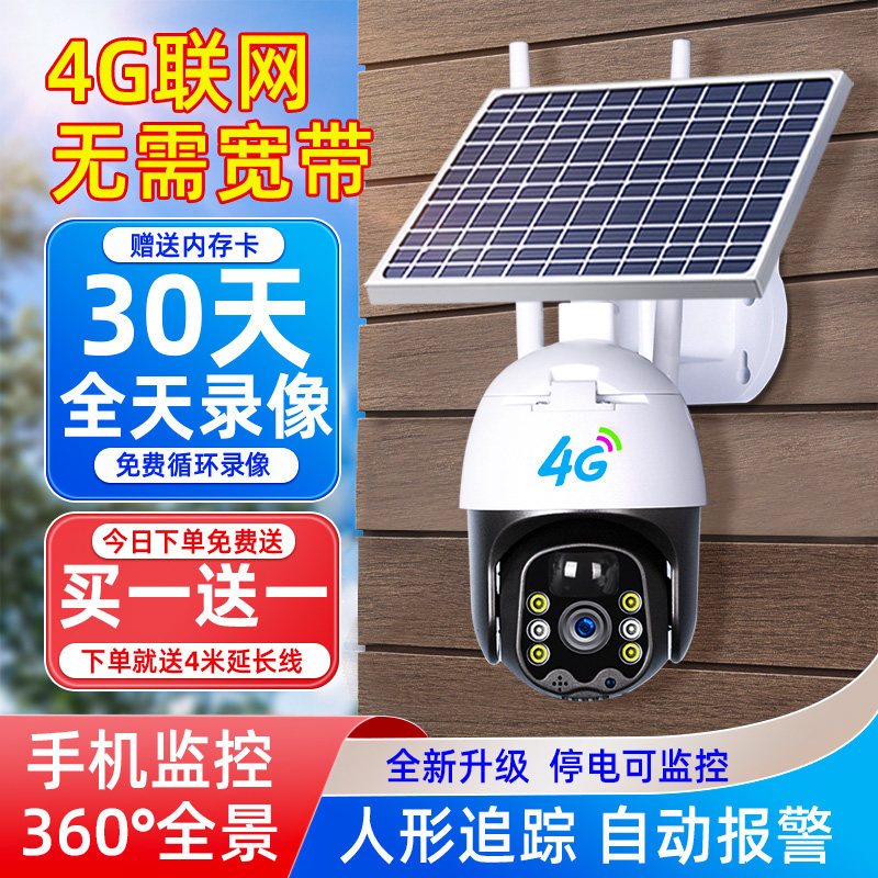 太阳能摄像头360度无死角家用手机远程室外户夜视高清无线监控器