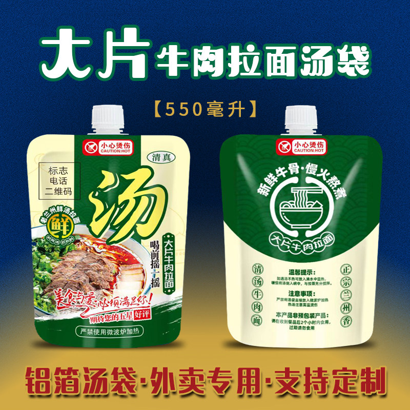 化隆兰州拉面保温袋外卖打包汤袋加厚铝箔保鲜袋食品级自立吸嘴袋