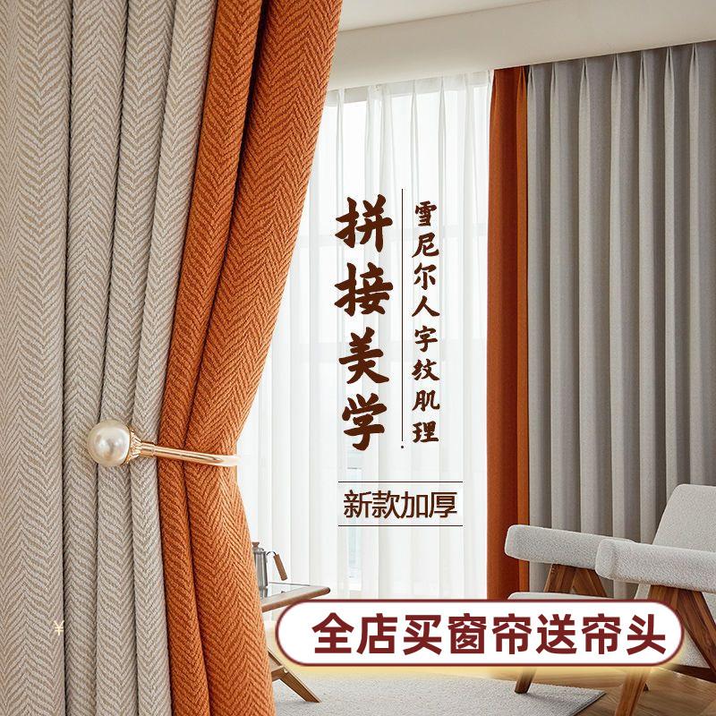 2023年新款雪尼尔加厚隔热隔音全遮光拼色北欧风客厅卧室落地窗帘