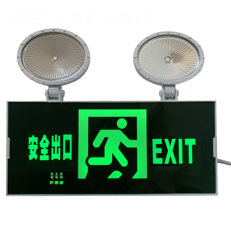 消防灯应急照明灯二合一多功能安全出口疏散指示灯一体双头应急灯