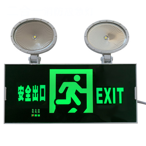 消防灯应急照明灯二合一多功能安全出口疏散指示灯一体双头应急灯