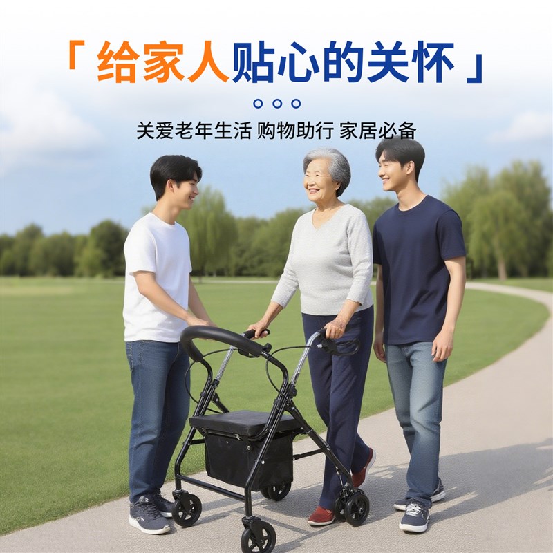 老人助行手推车代步可坐轻便折叠四轮助步器走路辅助器买菜购物车