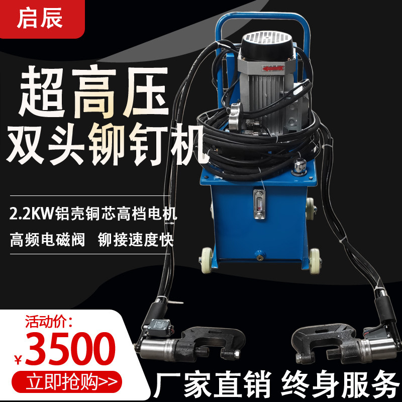 电动液压铆钉机风管铆钉机角铁法兰铆钉机角钢铆钉机柳钉机压铆机