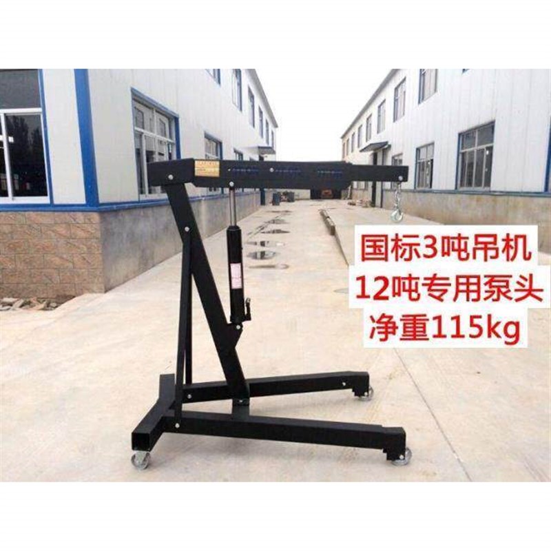 多用途加固2-3T吊机汽车发动机引擎小吊架 2吨液压吊运机吊机吊车