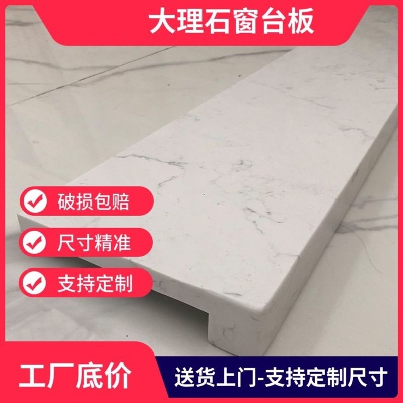 成都石材  成都人造石窗台大理石人造石台面落地窗包边石材巨划算